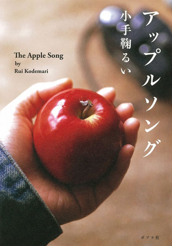 アップルソング