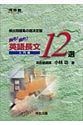 出る!出た!英語長文12選 入門編
