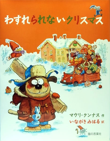わすれられないクリスマス