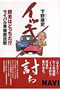 イッキ討ち 勝者はどっち!?ライバル車徹底比較