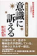 病気を治す意識の処方箋 CD1枚 | 野島政男のあらすじ・感想