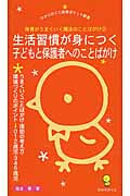 生活習慣が身につく子どもと保護者へのことばがけ 保育がうまくいく魔法のことばがけ2 (ひかりのくに保育ポケット新書 14)