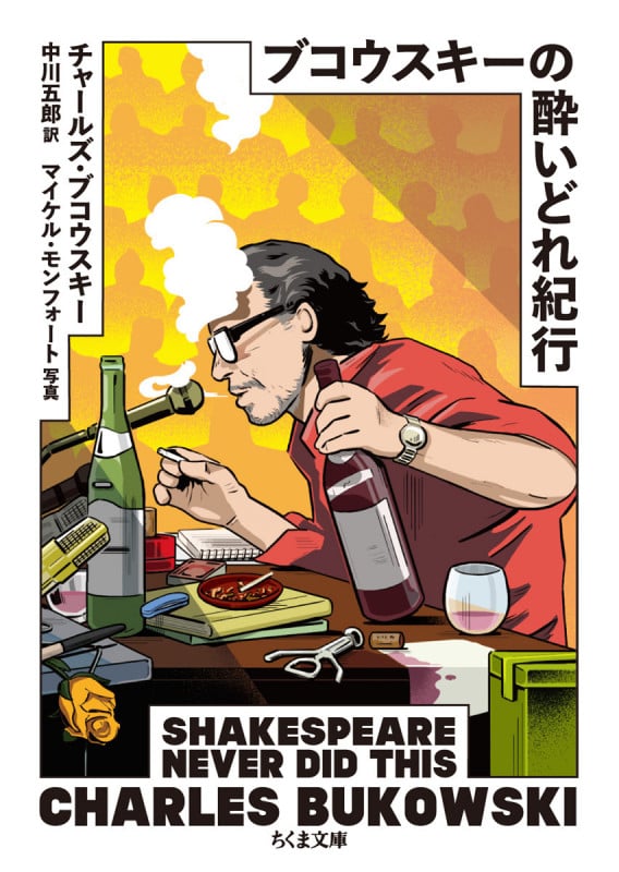 ブコウスキーの酔いどれ紀行 (ちくま文庫)