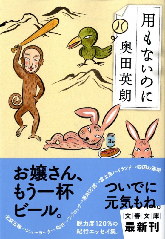 用もないのに (文春文庫)