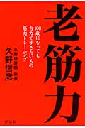 老筋力