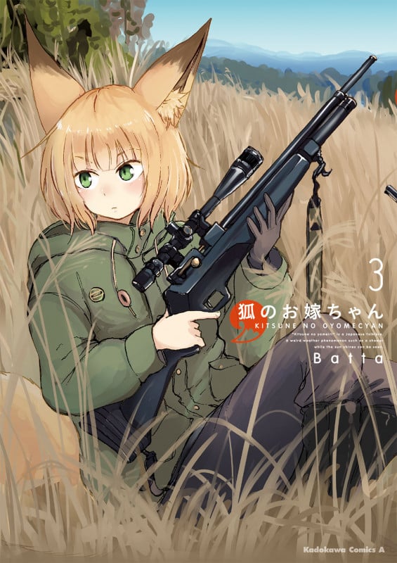 狐のお嫁ちゃん (3) (角川Cエース)