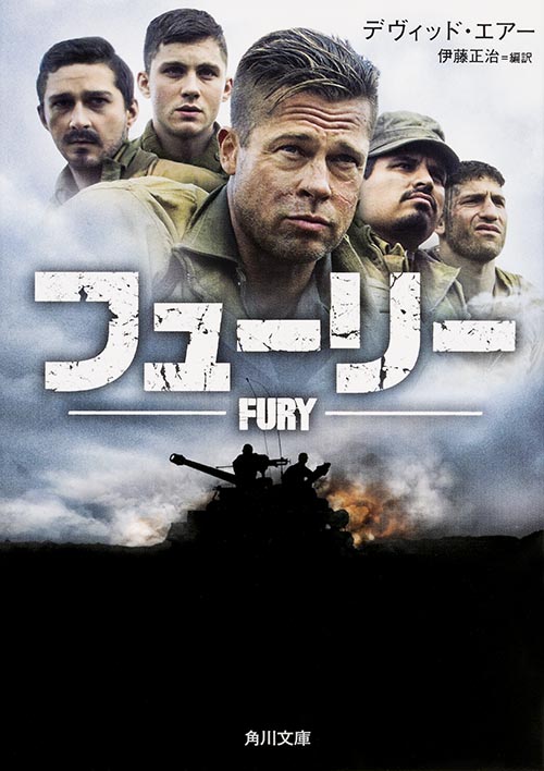フューリー (角川文庫)