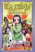 図書館版 はんぴらり! (7)