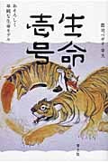 生命壱号 おそろしく単純な生命モデル