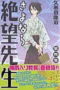 さよなら絶望先生 (4) (マガジンKC)