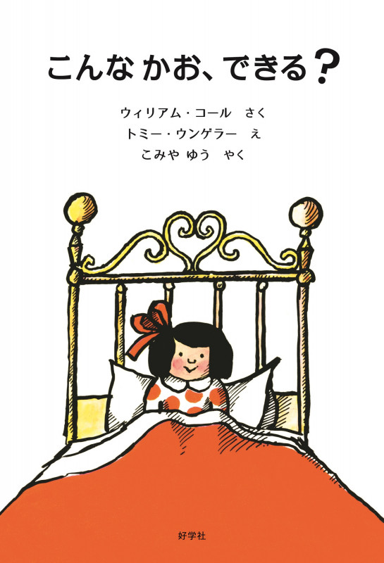 こんなかお、できる?