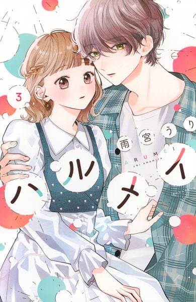 ハルメイ(3) (KCデラックス)