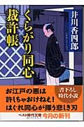 くらがり同心裁許帳 (ベスト時代文庫)