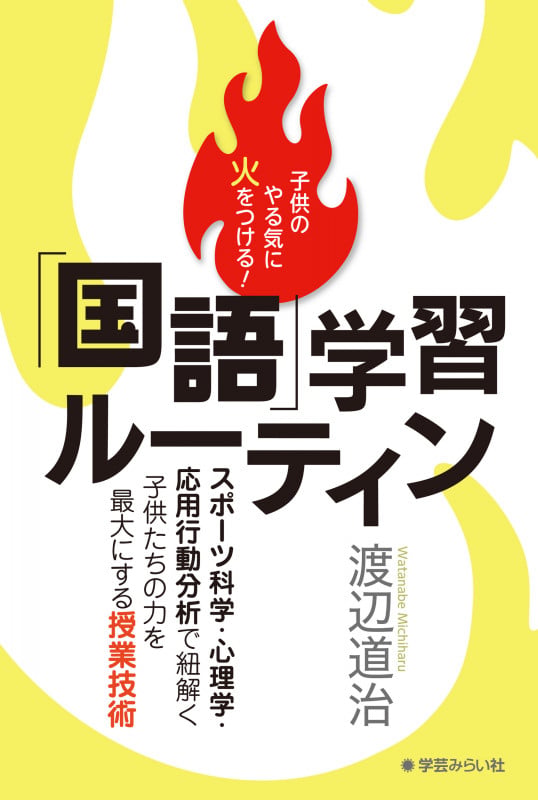 子供のやる気に火をつける!「国語」学習ルーティン