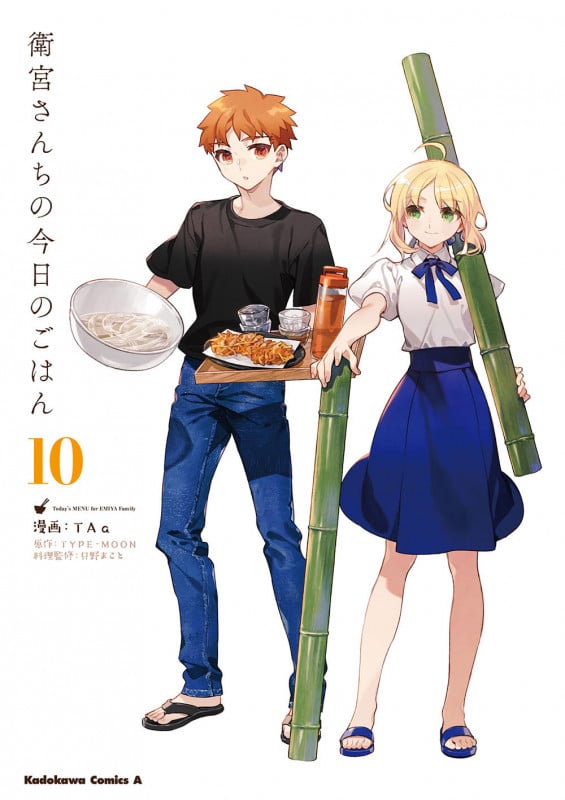 衛宮さんちの今日のごはん (10) (角川Cエース)