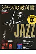 ジャズの教科書 大人のたしなみシリーズ (Gakken mook)の詳細を見る