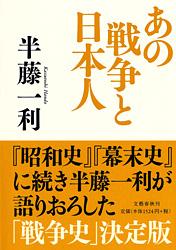 あの戦争と日本人の詳細を見る