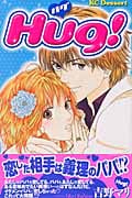 Hug!の詳細を見る