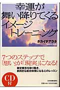 幸運が舞い降りてくるイメージトレーニング