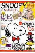 SNOOPY in SEASONS (Gakken Mook)の詳細を見る