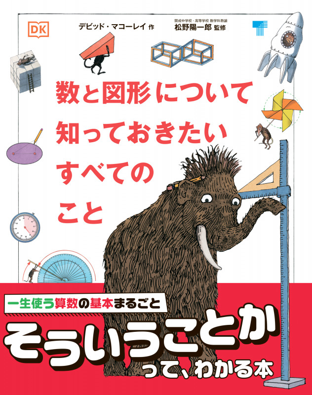 デビッド・マコーレイ おすすめランキング (14作品) - ブクログ
