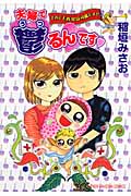夫婦で鬱るんです(それでも育児は可能です!!) (SGコミックス)