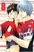 DAYS(8) (講談社コミックス)