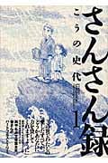 さんさん録 (1) (アクションC)