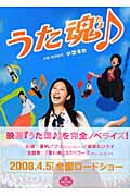 うた魂 (朝日文庫)