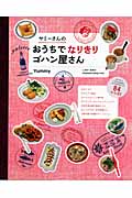 ヤミーさんのおうちでなりきりゴハン屋さん