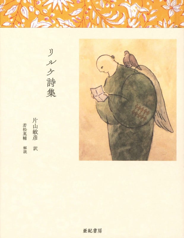 リルケ詩集