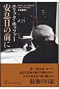 安息日の前に
