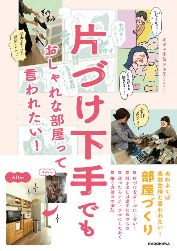 片づけ下手でもおしゃれな部屋って言われたい!の詳細を見る