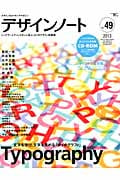 デザインノート トップアートディレクターに学ぶ、タイポグラフティ攻略術 (No.49) (SEIBUNDO Mook)の詳細を見る