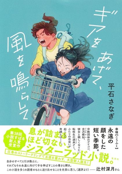 ギアをあげて、風を鳴らして