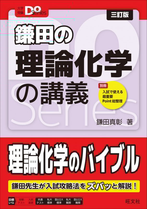 大学受験Doシリーズ 鎌田の理論化学の講義