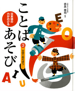 日本語の力がのびることばあそび (3)