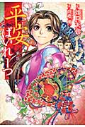 平安ぱいれーつ ~東国神起~ (ウィングス文庫)