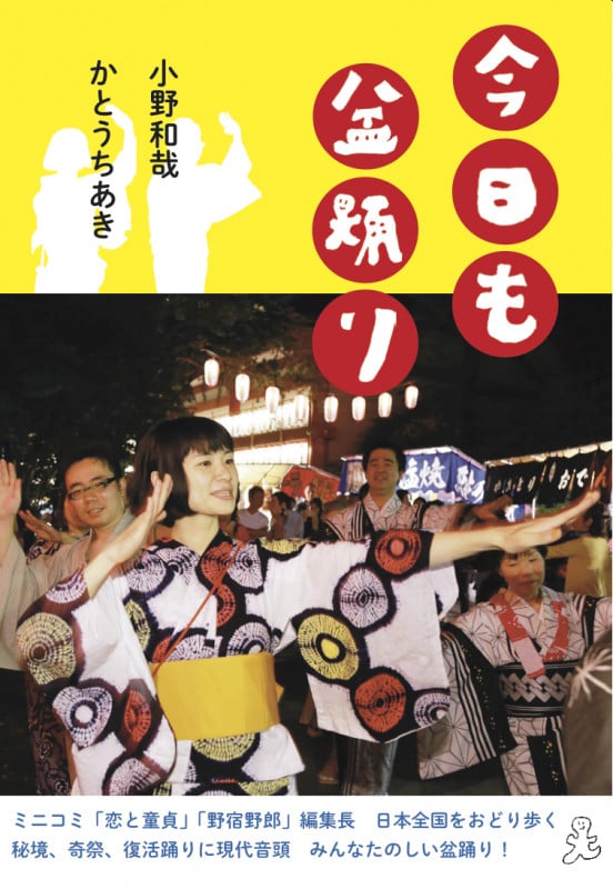今日も盆踊り 