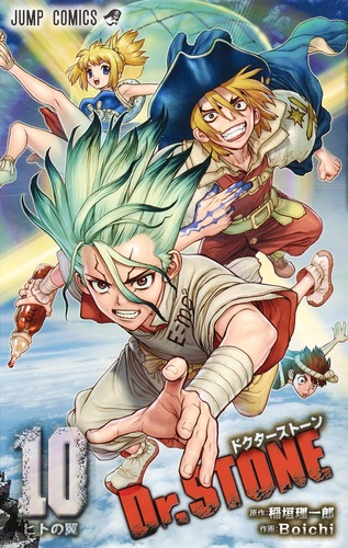 Dr.STONE (10) (ジャンプC)