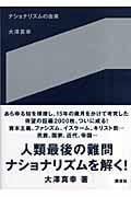 ナショナリズムの由来