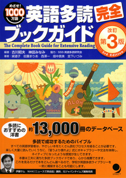英語多読完全ブックガイド めざせ!1000万語