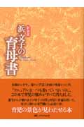 浜文子の育母書