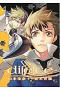 di[e]ce―ダイス― 4 (IDコミックス・ZERO-SUMコミックス)