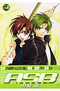 ASB 封魔九星伝 (3) (ゼロサムC)