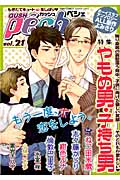 GUSHpeche 21 特集 やもめ男・子持ち男 (GUSH COMICS)