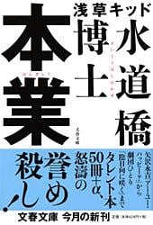 本業 (文春文庫)