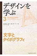 デザインを学ぶ (3)