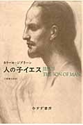 人の子イエス