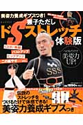 兼子ただし ドSストレッチ体験版